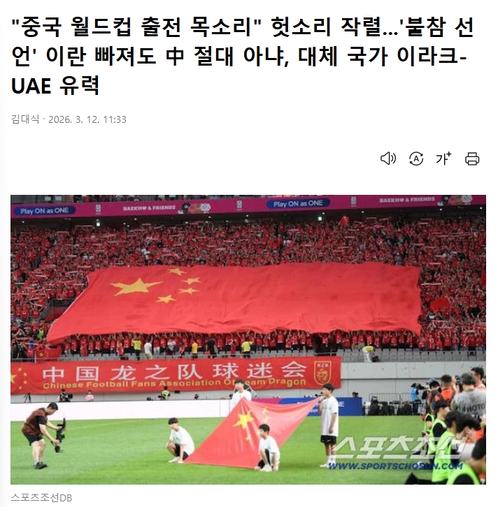 立博-韩媒当真了？韩媒嘲讽：中国队递补世界杯纯属无稽之谈，绝对没戏